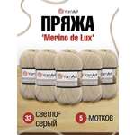 Пряжа YarnArt Merino de Lux полушерстяная 100 г 280 м 33 светло-серый 5 мотков