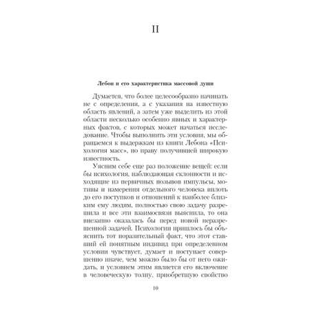 Книга Психология масс и анализ человеческого Я Азбука классика Фрейд Зигмунд