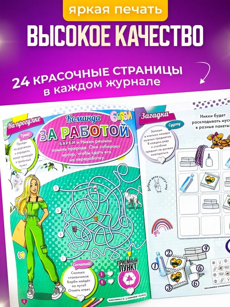 Журналы Barbie Комплект 5 шт для детей Играем с Барби - фото 7