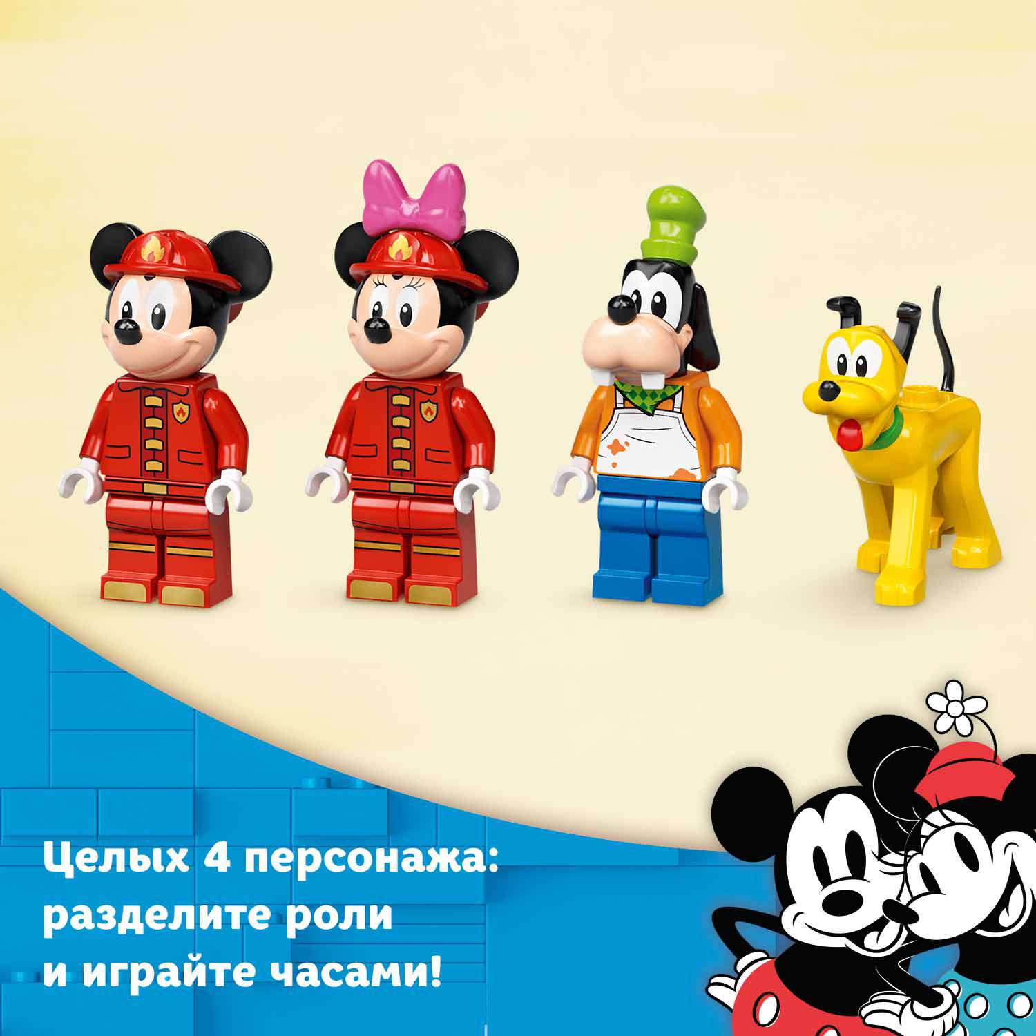 Конструктор LEGO Mickey and Friends Пожарная часть и машина Микки и его друзей 10776 - фото 8