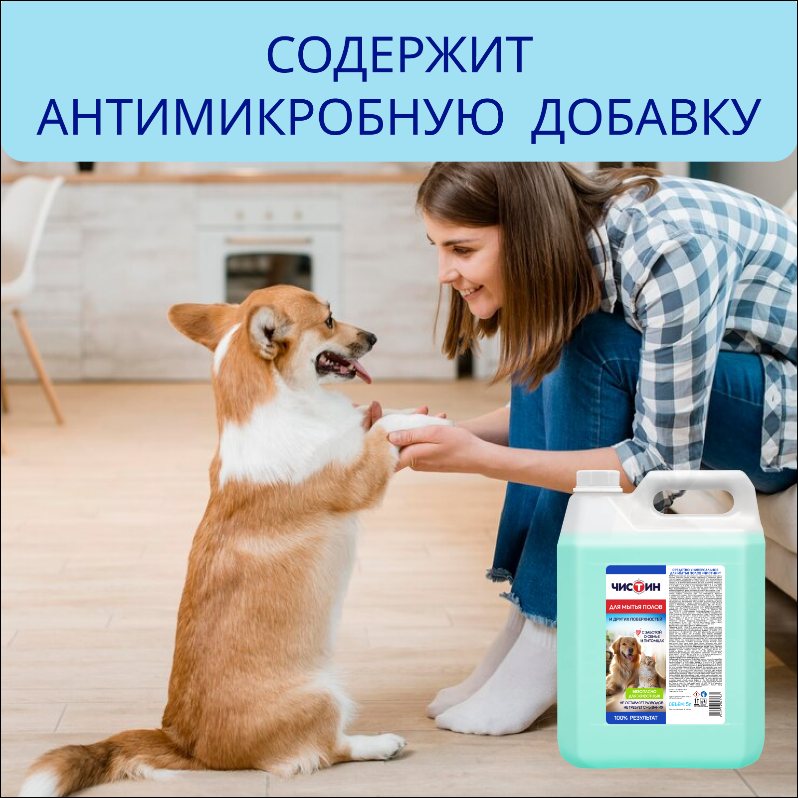 Средство для мытья пола Чистин 5 л купить по цене 599 ₽ в интернет-магазине  Детский мир