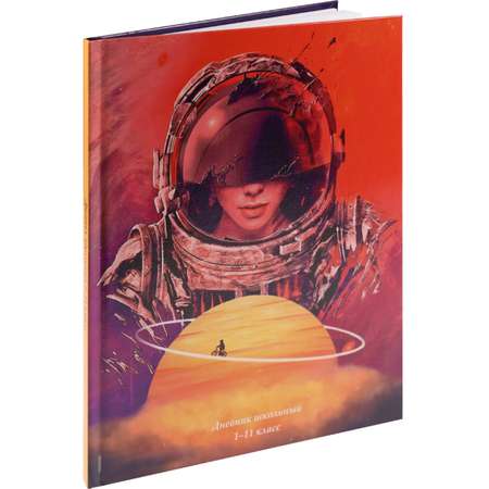 Дневник школьный Prof-Press Девушка космонавт 40 листов универсальный