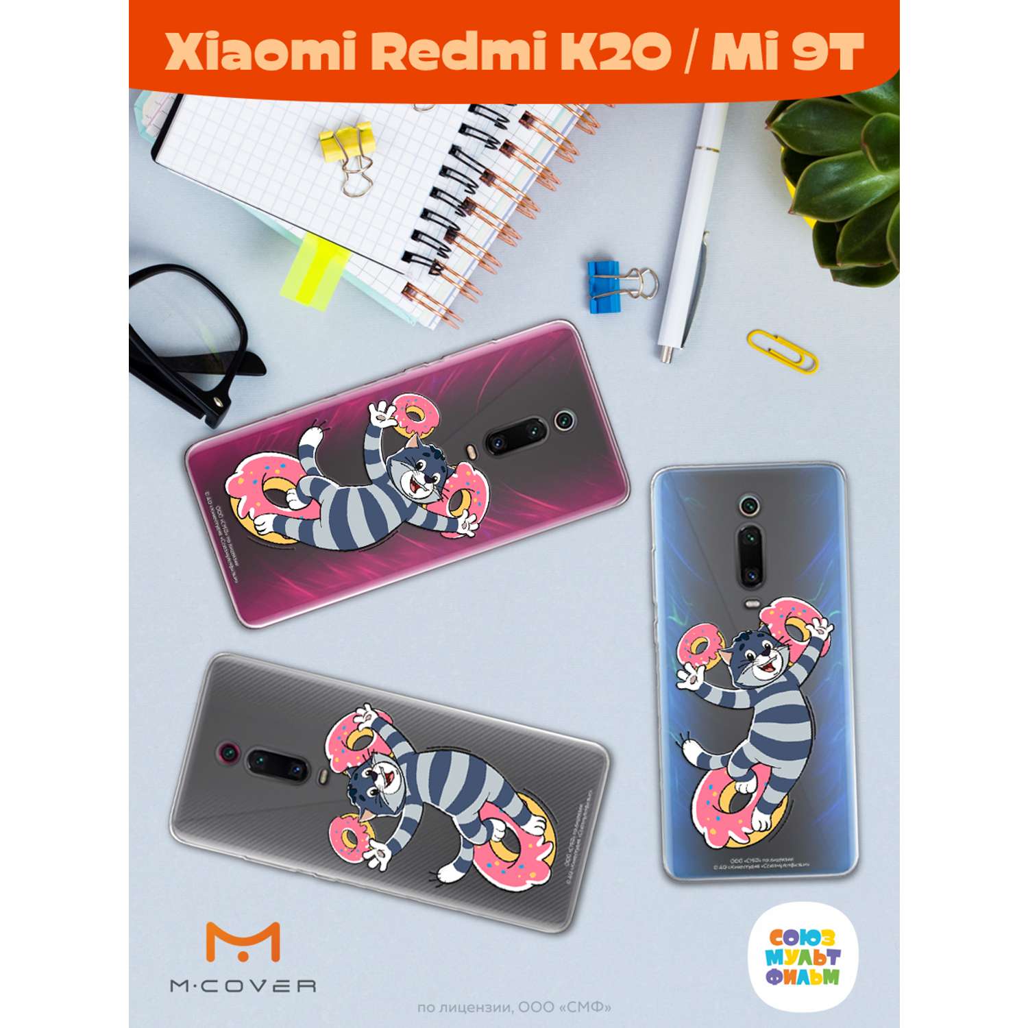 Силиконовый чехол Mcover для смартфона Xiaomi Redmi K20 Mi 9T Союзмультфильм Диета Матроскина - фото 3