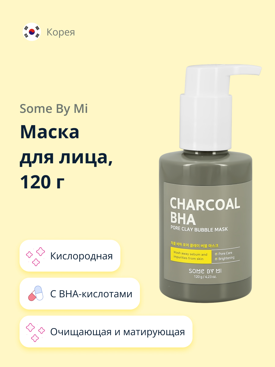 Маска для лица SOME BY MI кислородная с BHA-кислотами и древесным улем 120 г