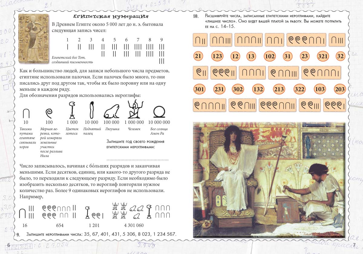 Книга Белый город Как считали люди в древности? Квест-тренажер устного счета. - фото 2