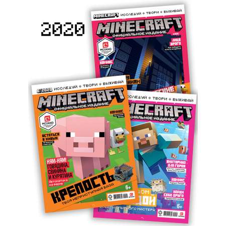 Журналы Minecraft комплект 3 шт без вложений (4/20 + 5/20 + 6/20) Майнкрафт