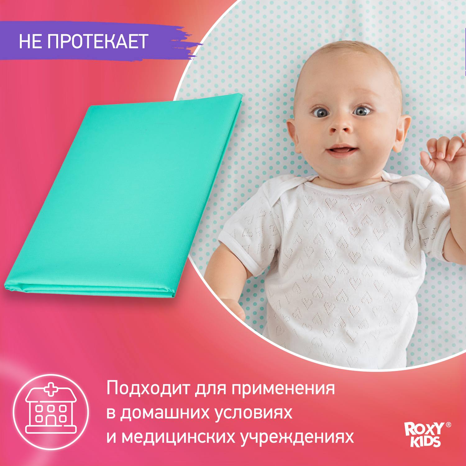 Клеенка подкладная ROXY-KIDS с ПВХ покрытием 68*100см цвет бирюзовый - фото 2