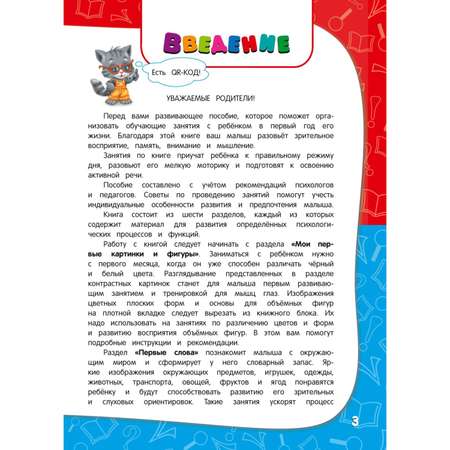 Годовой курс занятий Эксмо для детей от рождения до года и аудиозаписи для малыша