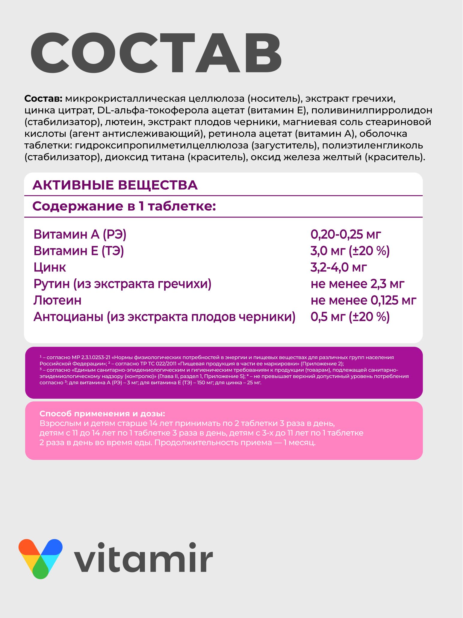 БАД для зрения VITAMIR черника - фото 3