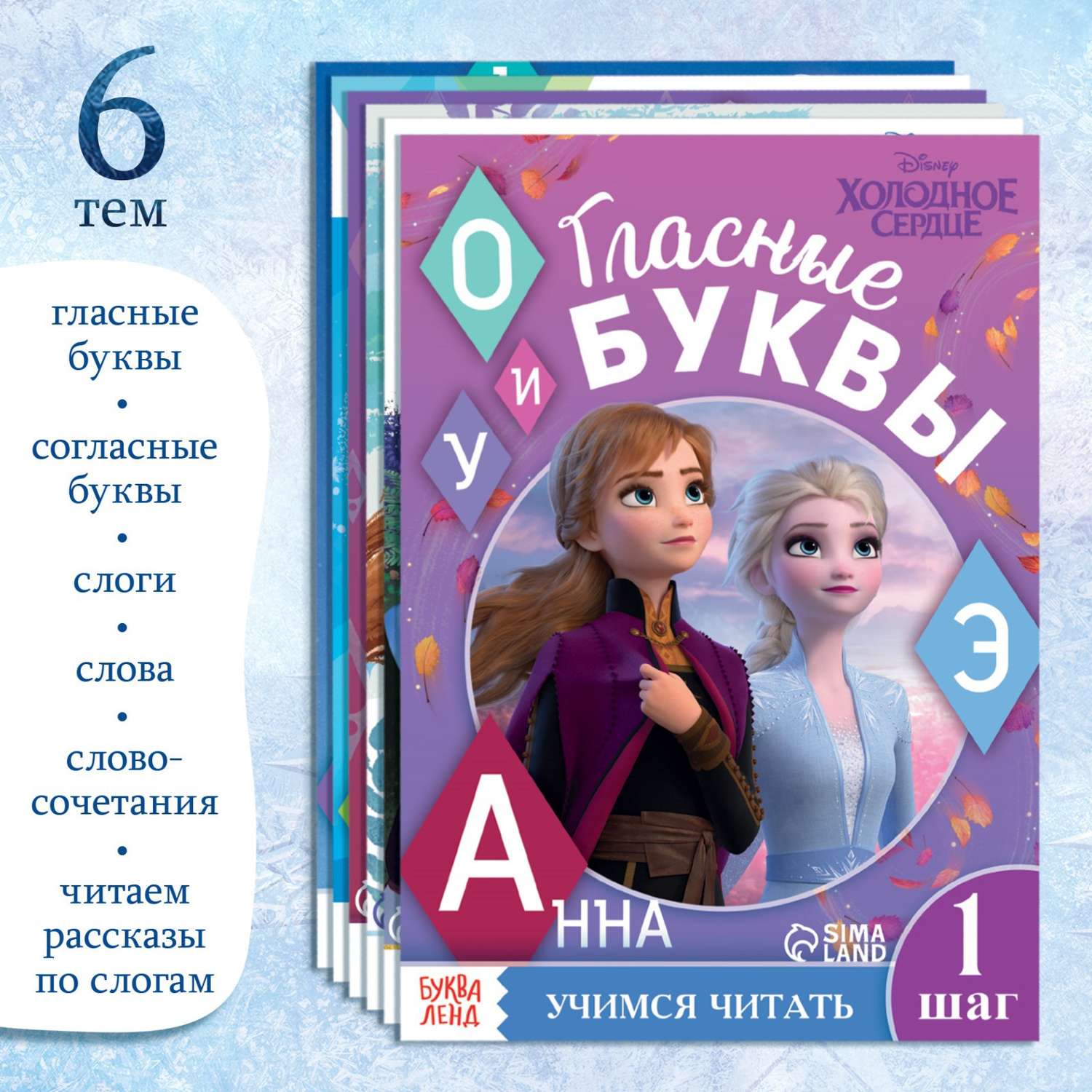 Набор книг Disney «Учимся читать с Эльзой и Анной» Холодное сердце - фото 3