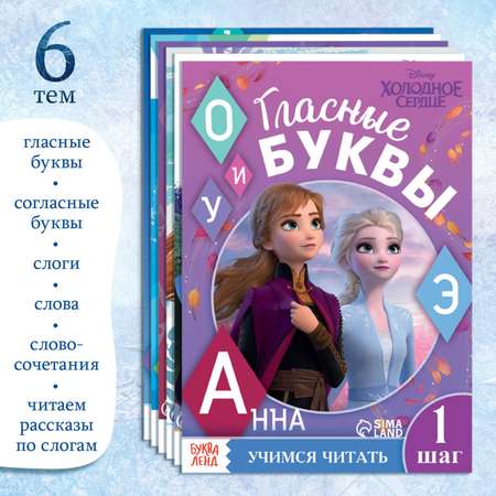 Набор книг Disney «Учимся читать с Эльзой и Анной» Холодное сердце