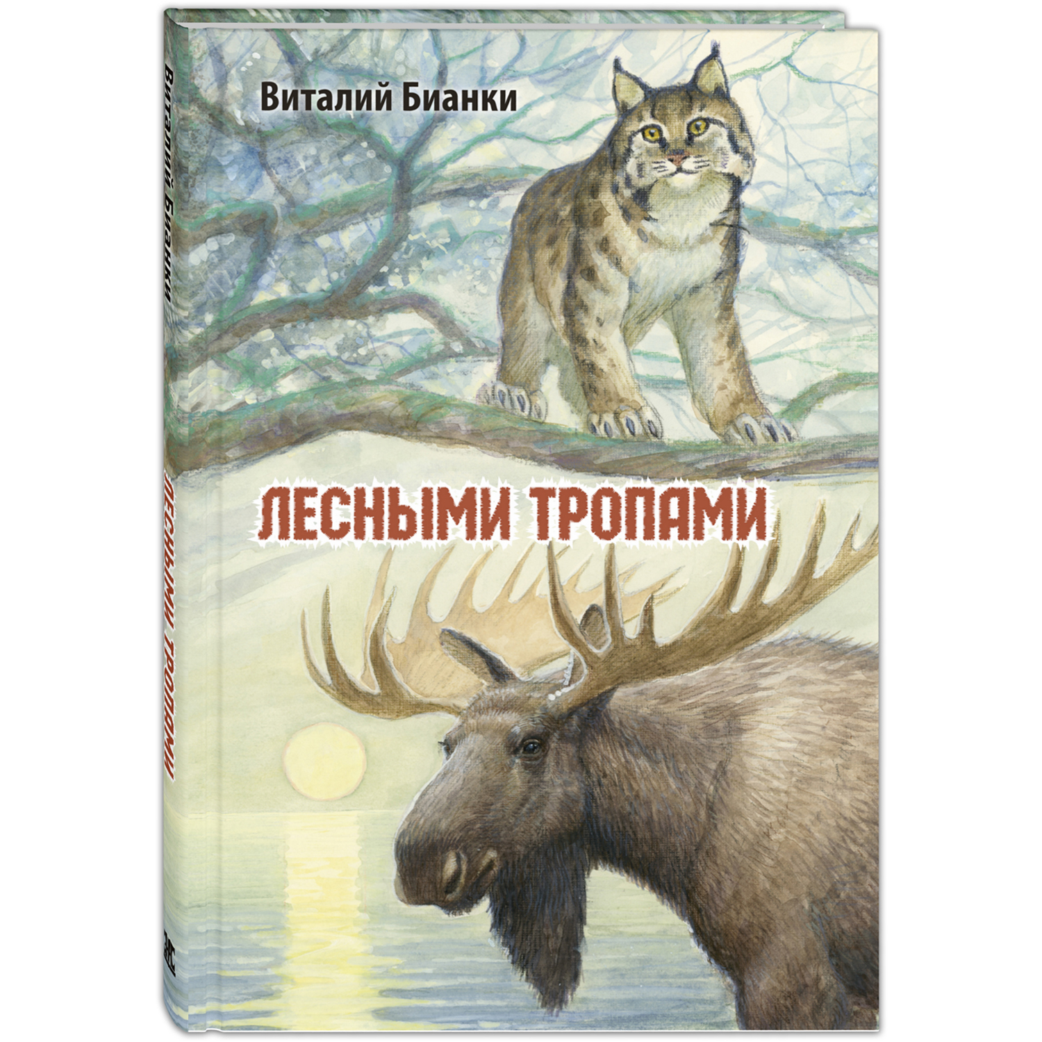 Книга Издательство Энас-книга Лесными тропами