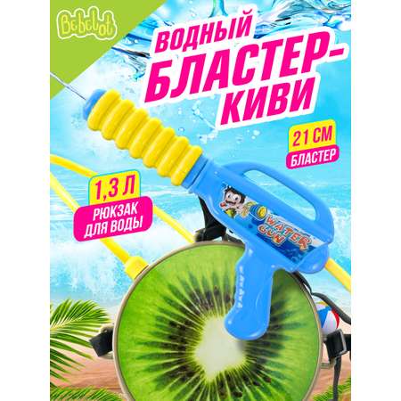 Бластер водный Bebelot