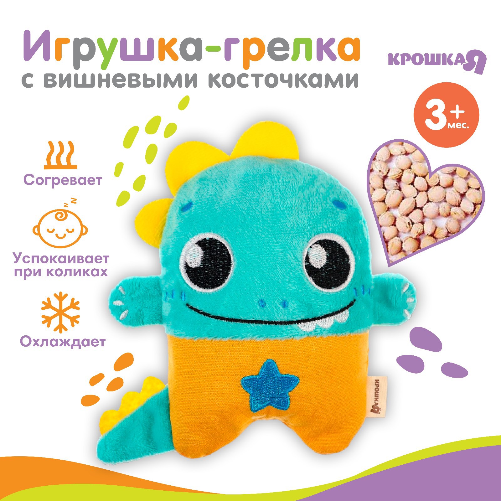 Игрушка-грелка Крошка Я с вишневыми косточками «Динозавр» - фото 1