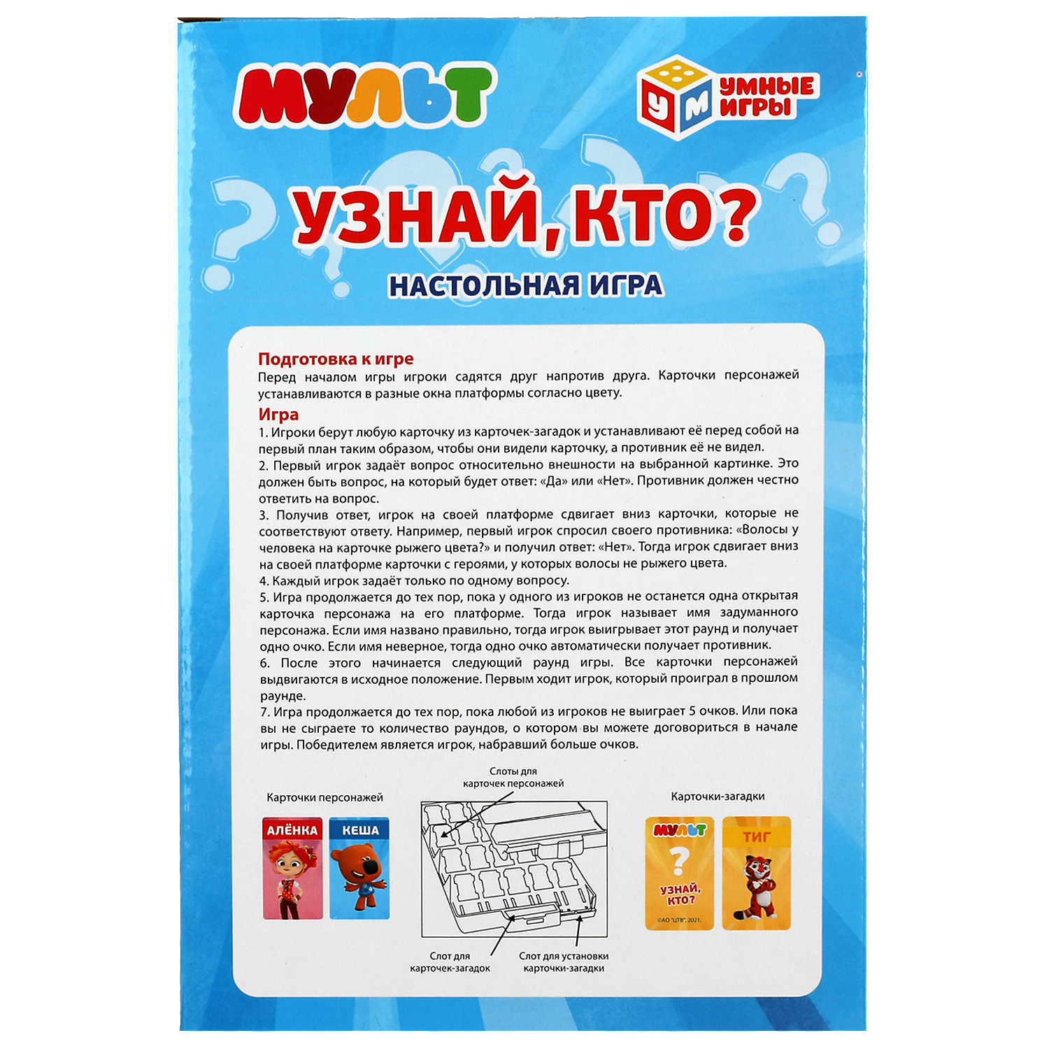 Настольная игра Умные игры Мульт Узнай кто - фото 6