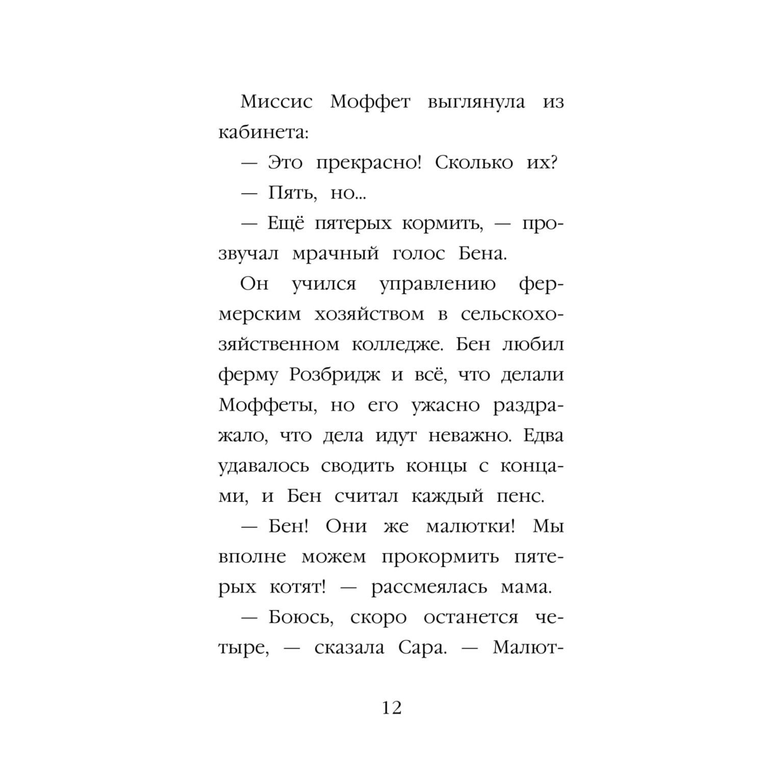 Книга Эксмо Котёнок Пушинка или Рождественское чудо - фото 14