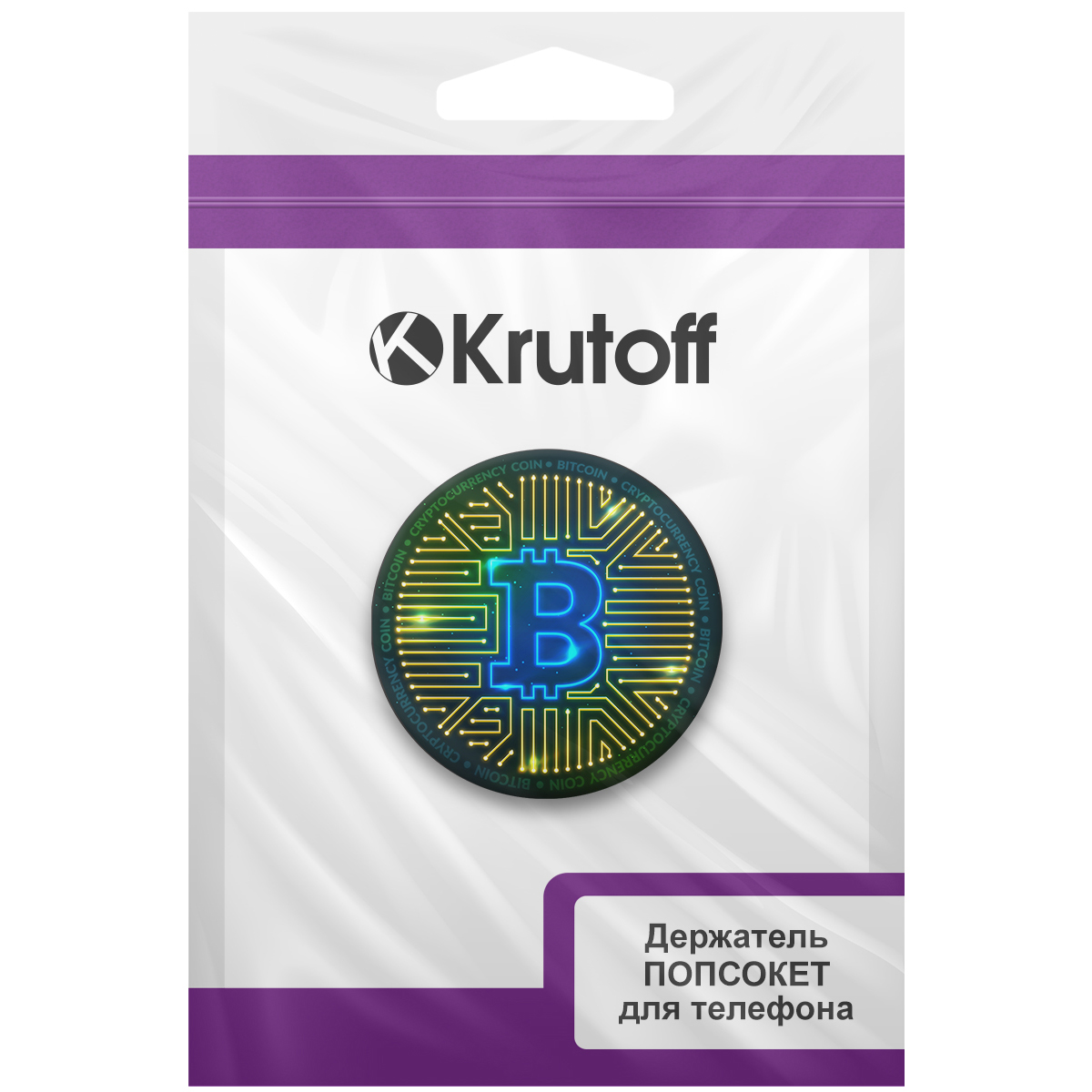 Держатель для телефона Krutoff Попсокет Кибер Биткоин - фото 7