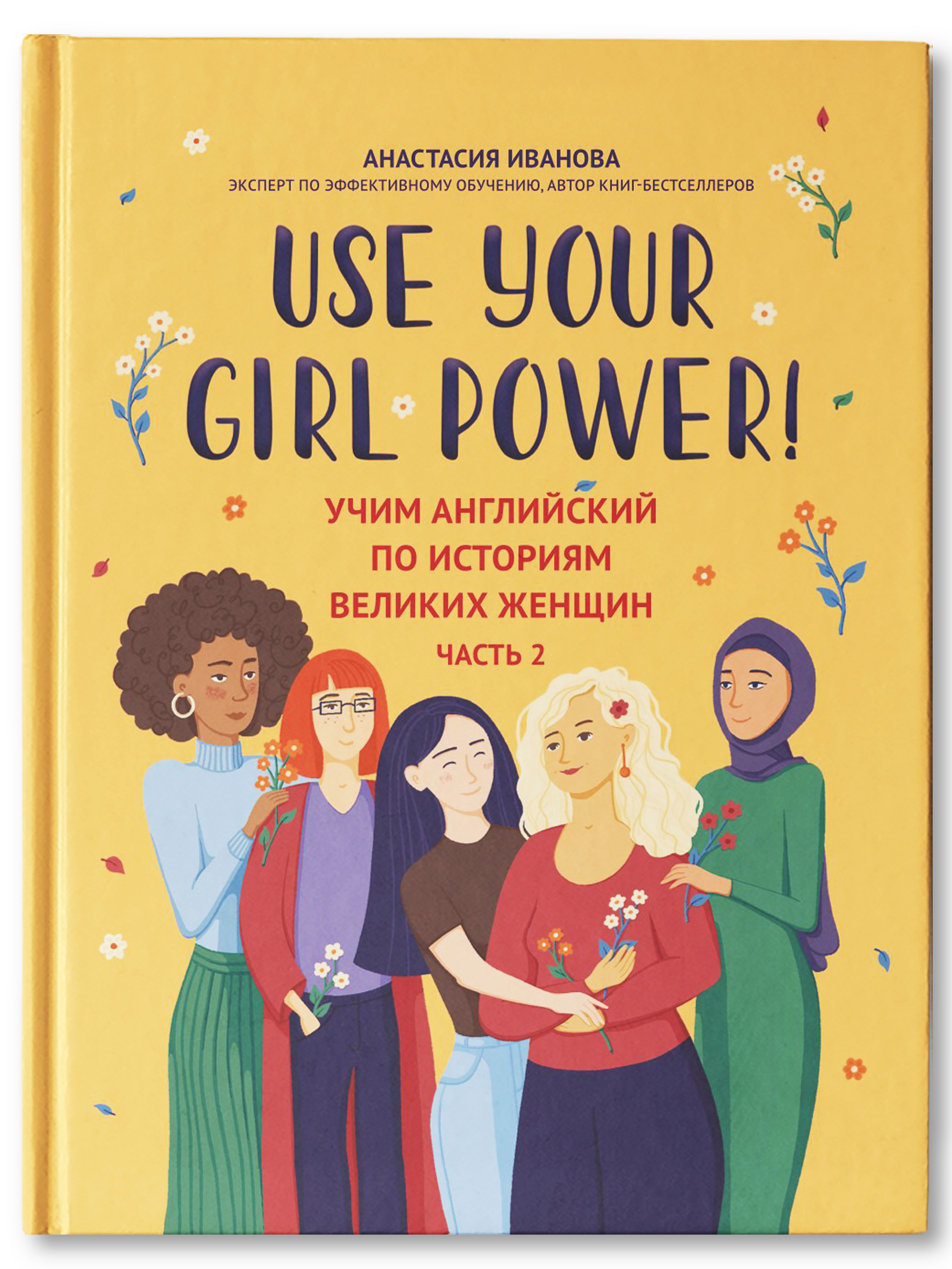 Книга Феникс Use your Girl Power учим английский по историям великих женщин Часть 2 - фото 1