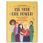 Книга ТД Феникс Use your Girl Power учим английский по историям великих женщин Часть 2