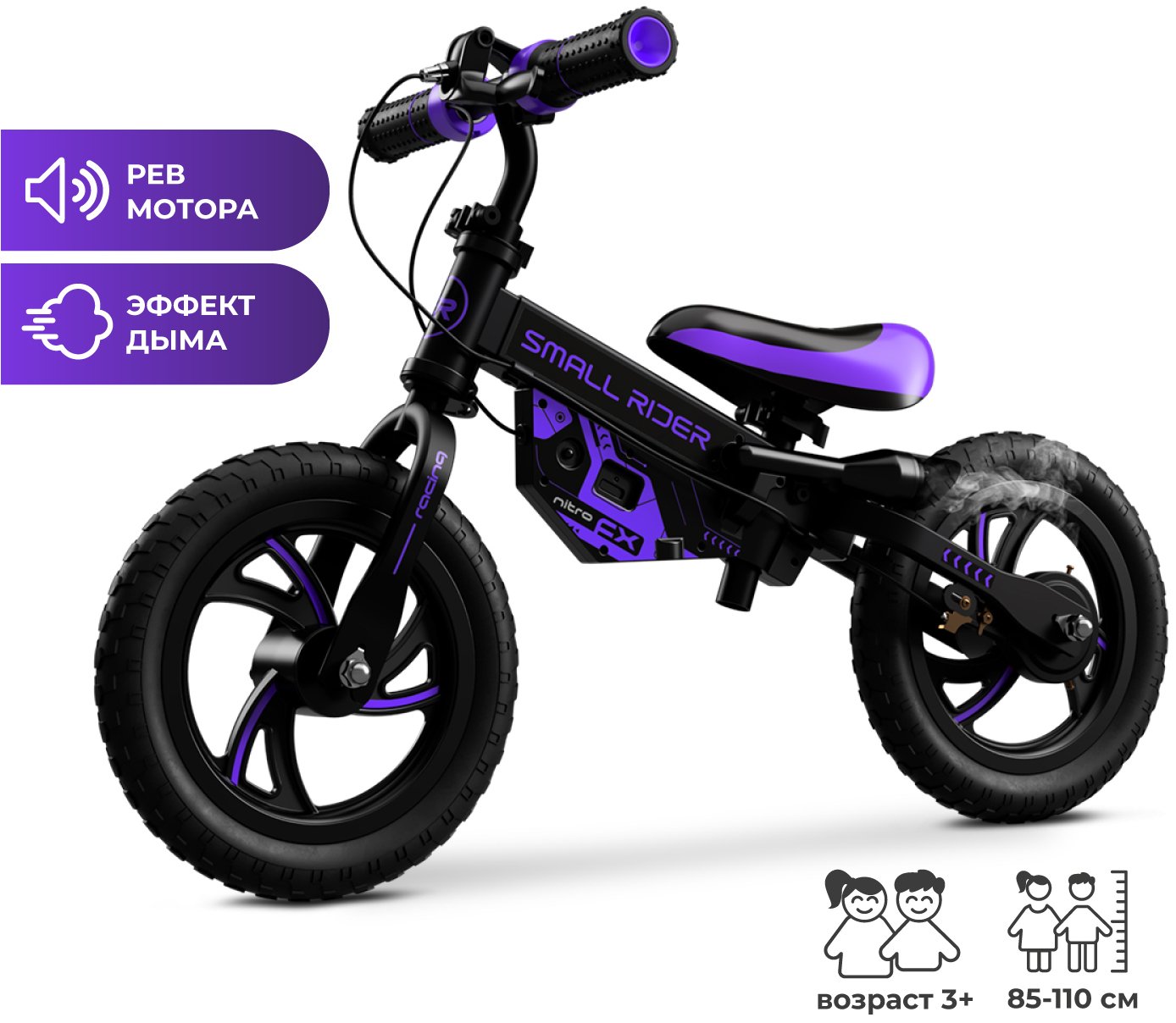 Беговел с эффектами Small Rider Nitro фиолетовый - фото 15