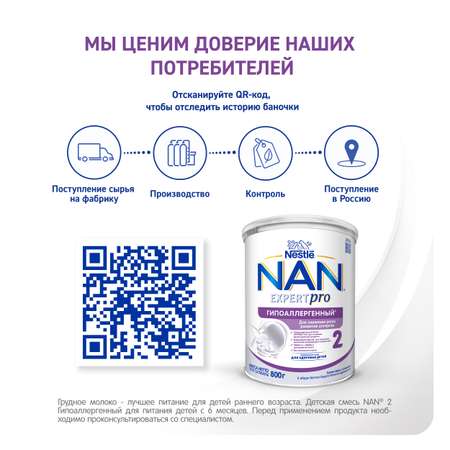 Смесь NAN 2 гипоаллергенная 800г с 6месяцев