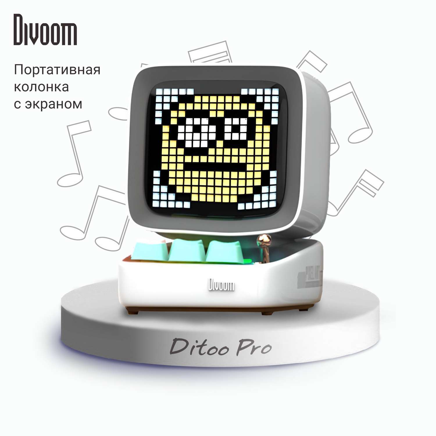 Беспроводная колонка DIVOOM портативная Ditoo Pro белая с пиксельным LED-дисплеем - фото 1