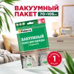 Пакет компрессионный для одеж Paterra 402-431