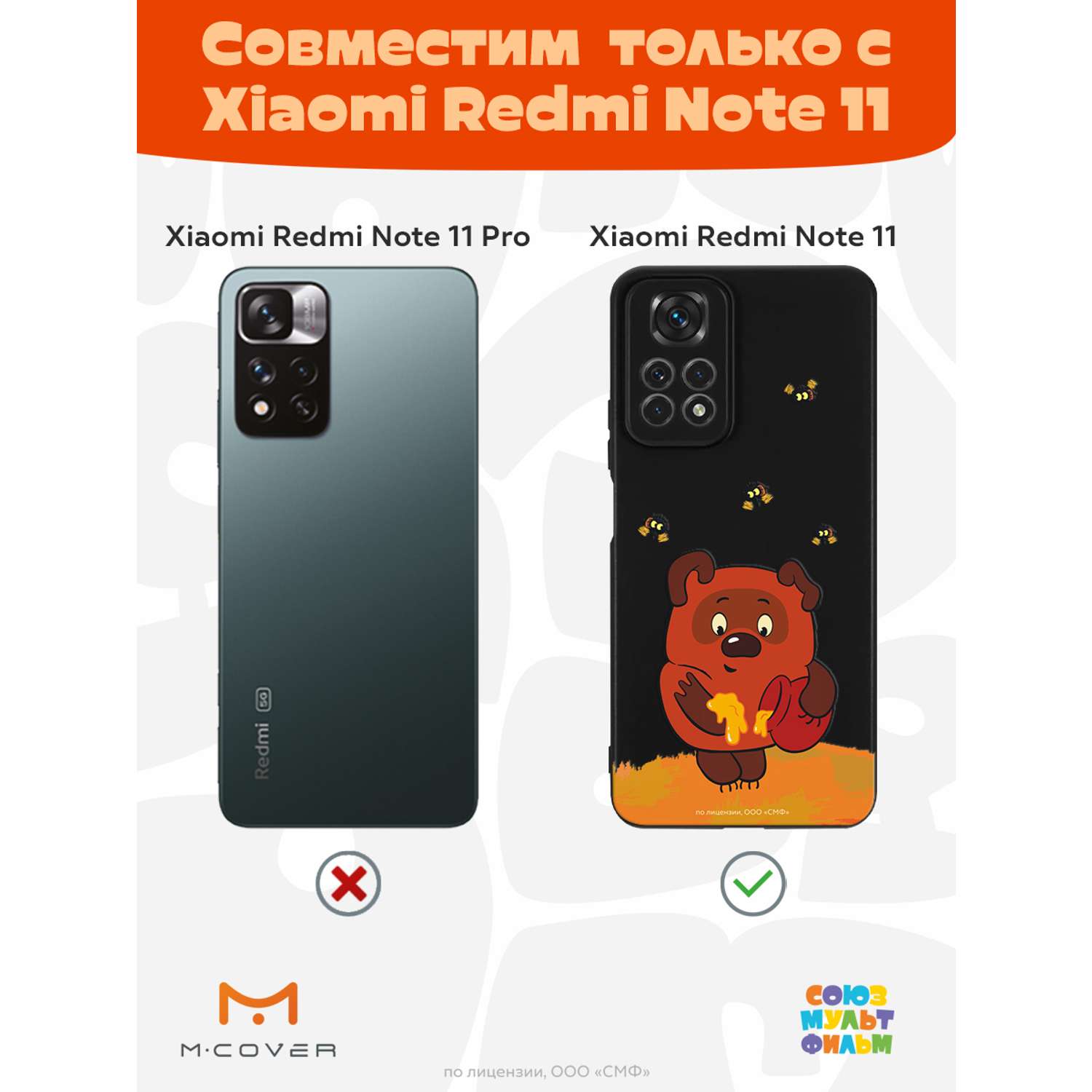 Силиконовый чехол Mcover для смартфона Xiaomi Redmi Note 11 Союзмультфильм Медвежонок и мед - фото 4