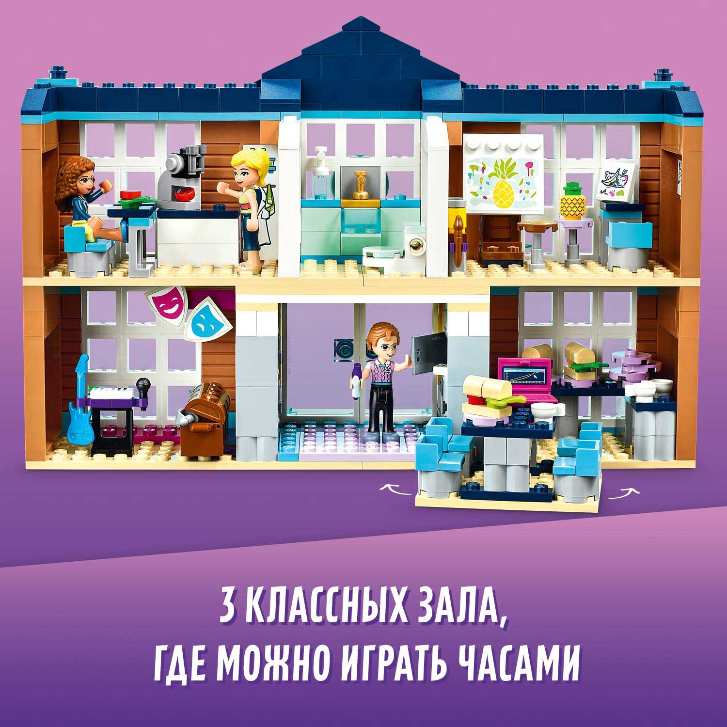 Конструктор LEGO Friends Школа Хартлейк Сити 41682 - фото 6