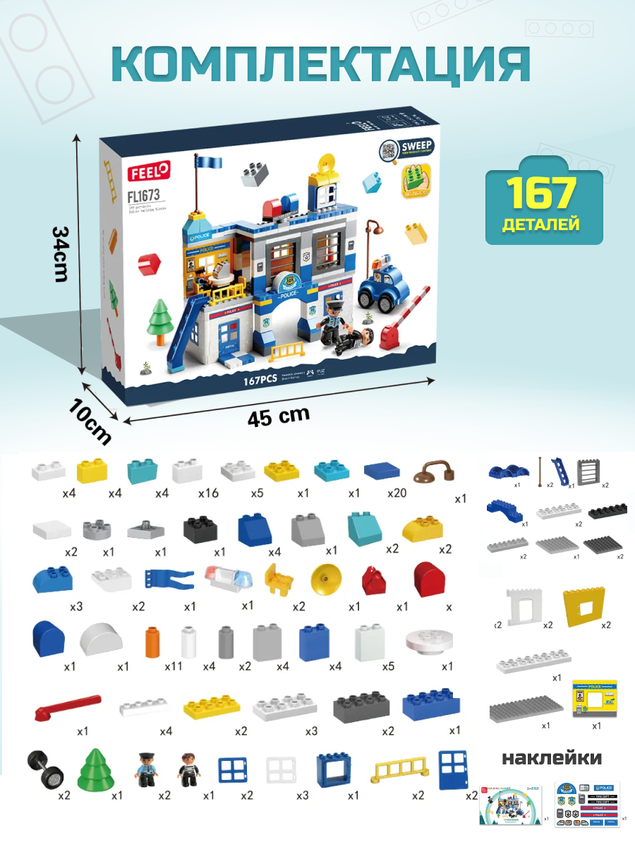 Пластиковый конструктор ТЕХНО Для мальчика Полицейский участок с фигурками и машинками из 167 деталей - фото 3