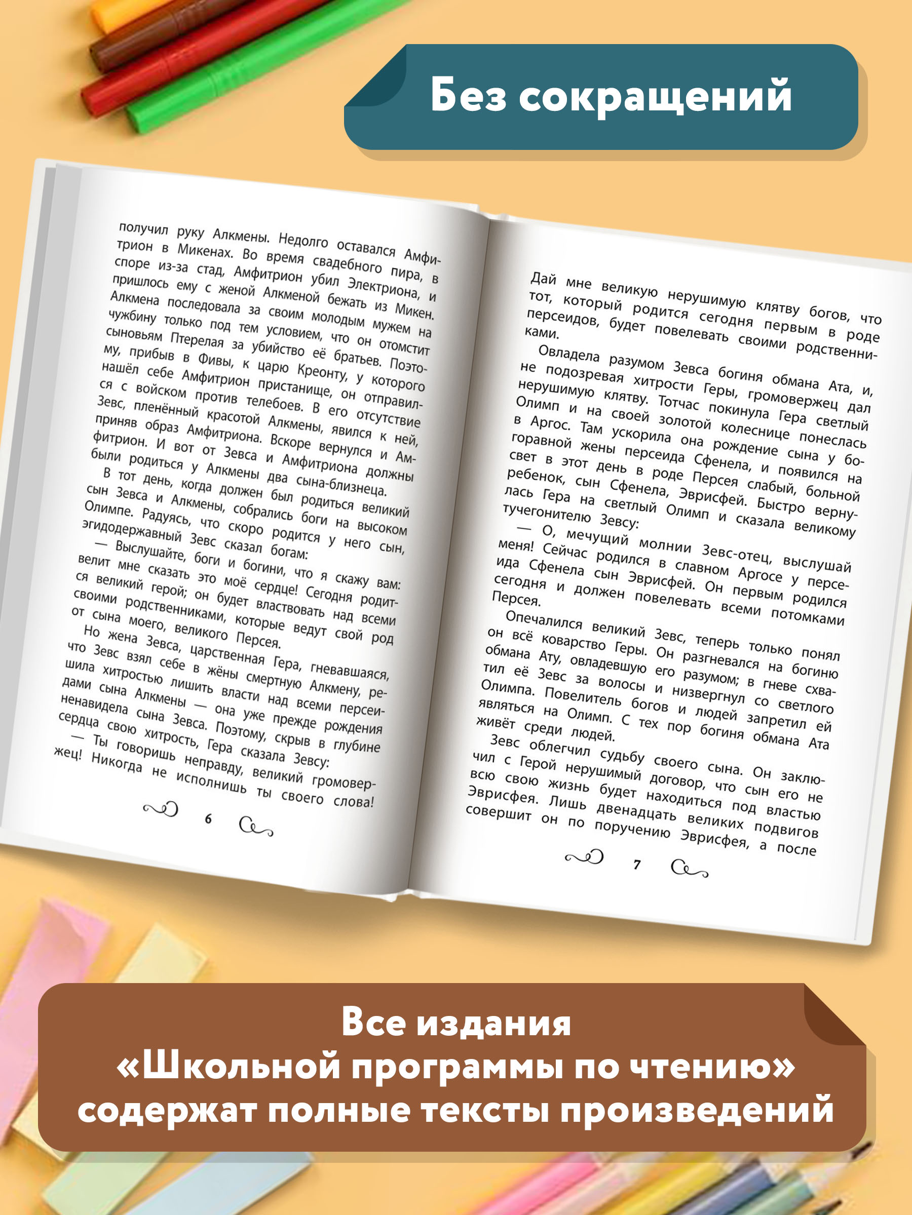 Книга Феникс Хрестоматия: Про храбрецов. Начальная школа. Без сокращений - фото 5