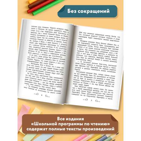 Книга Феникс Хрестоматия: Про храбрецов. Начальная школа. Без сокращений