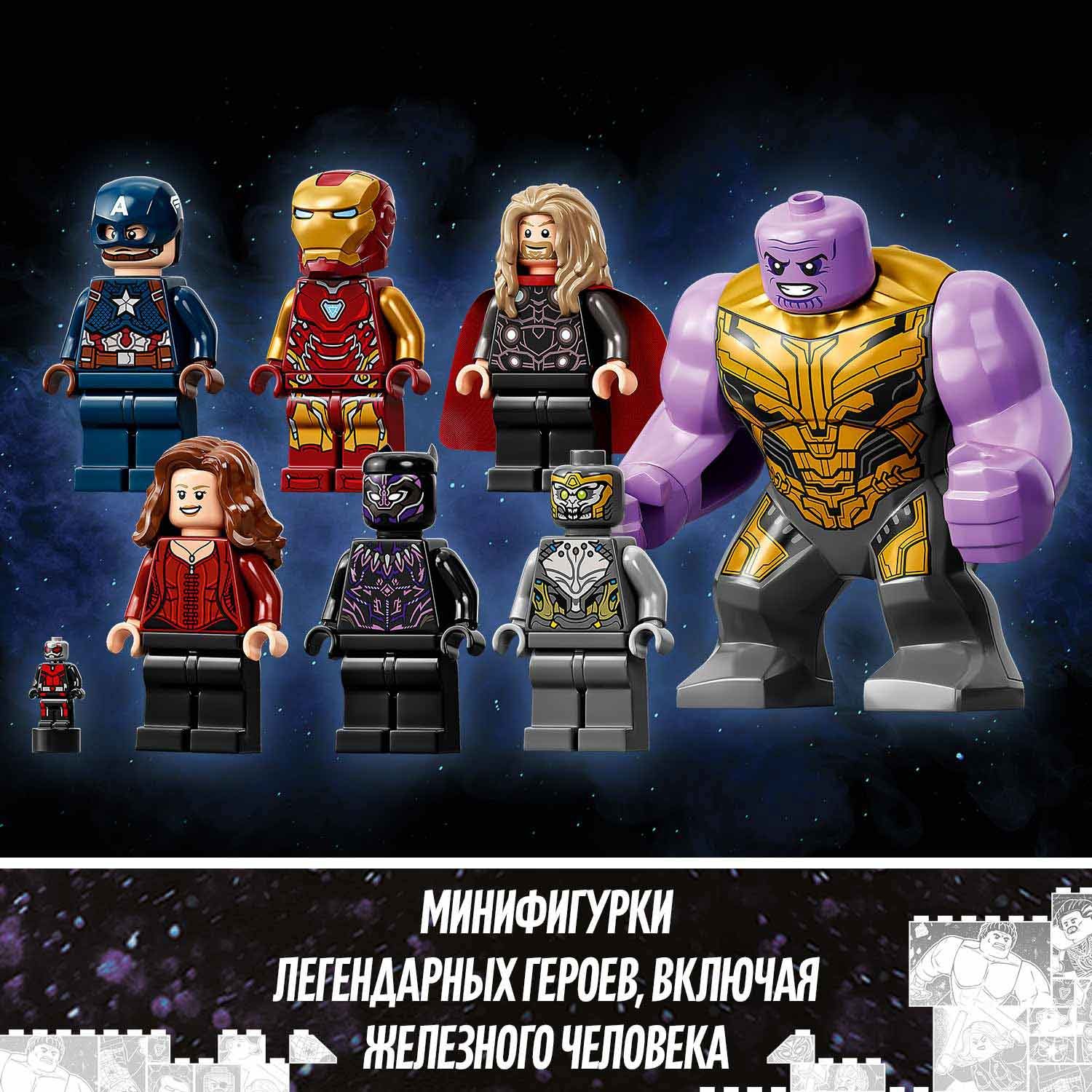 Конструктор LEGO Super Heroes «Мстители: Финал» — решающая битва 76192 - фото 8