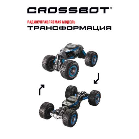 Машинка на пульте управления CROSSBOT перевертыш