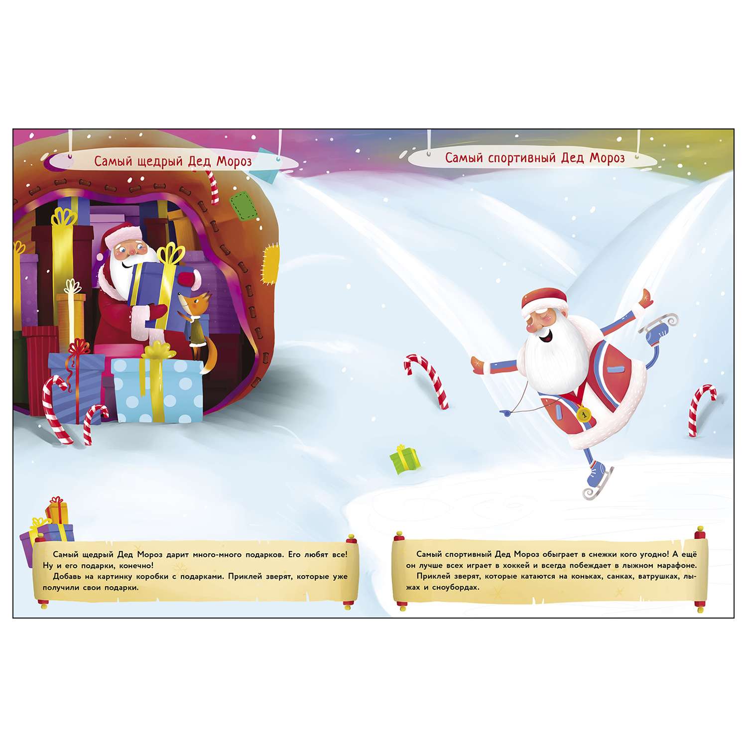 Книга СТРЕКОЗА Многоразовые наклейки Самый добрый Дед Мороз - фото 3