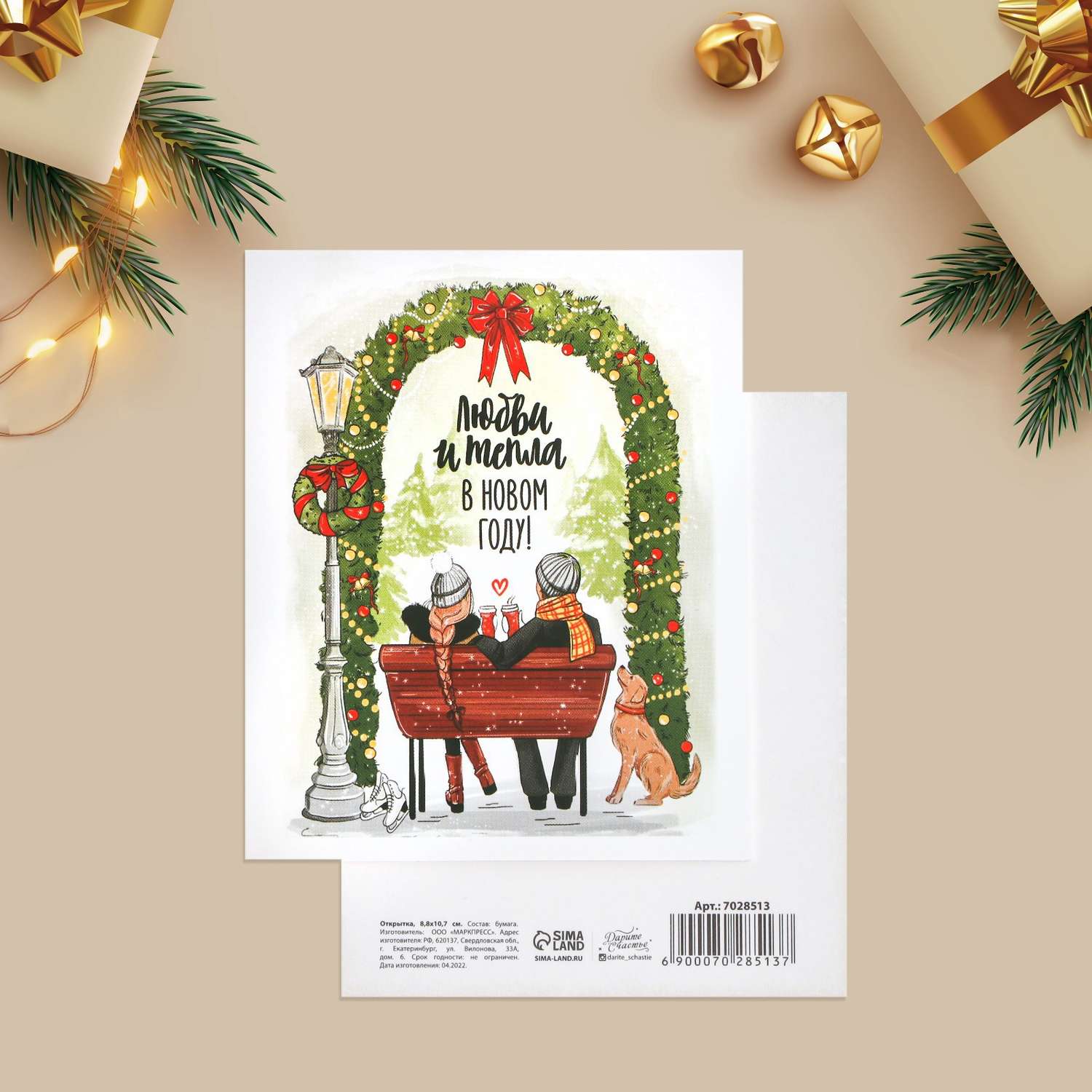 Набор Дарите Счастье открыток мини«С Новым годом» 20 штук. 8.8×10.7см - фото 29