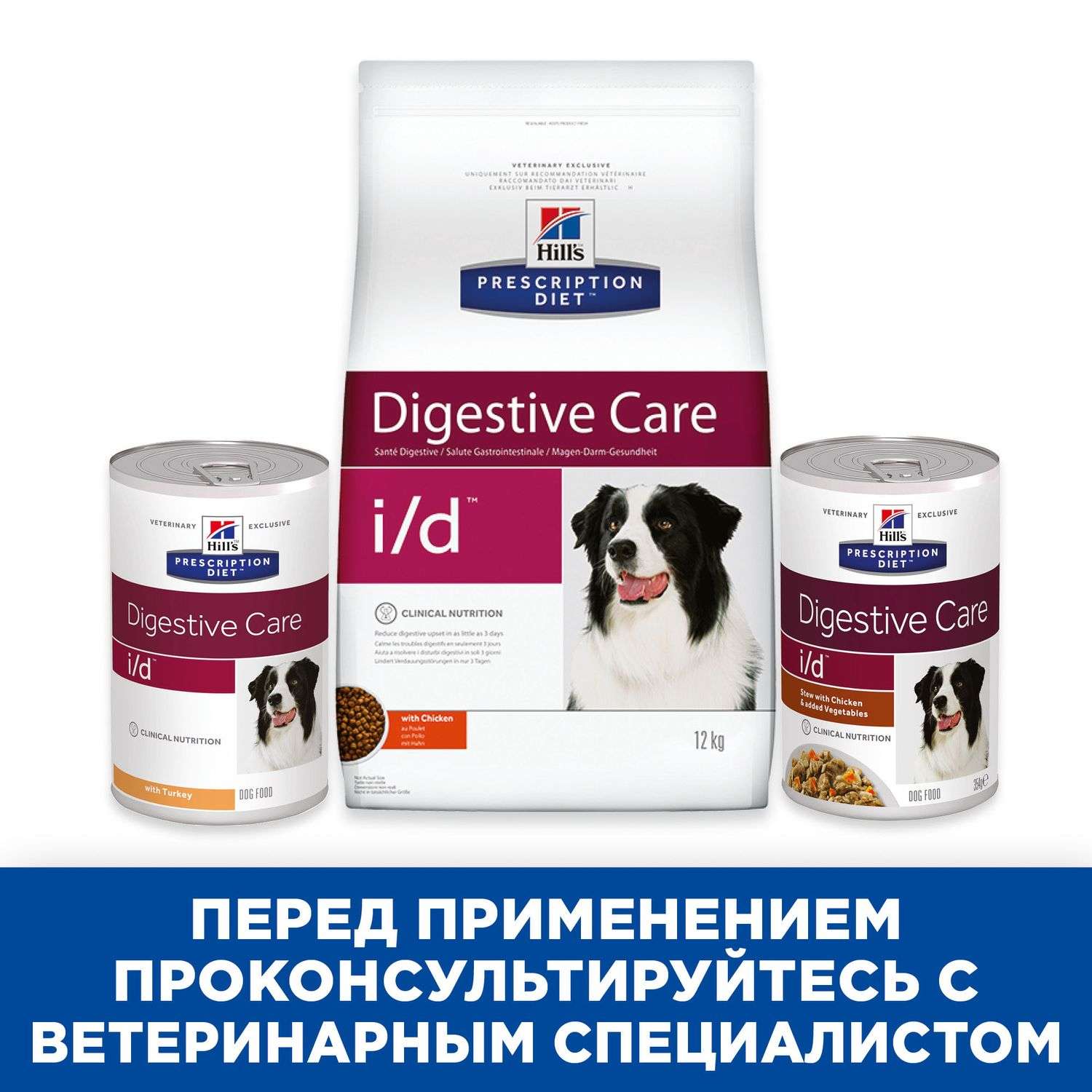 Корм для собак HILLS 12кг Prescription Diet i/d Digestive Care с курицей для здоровья ЖКТ сухой - фото 5