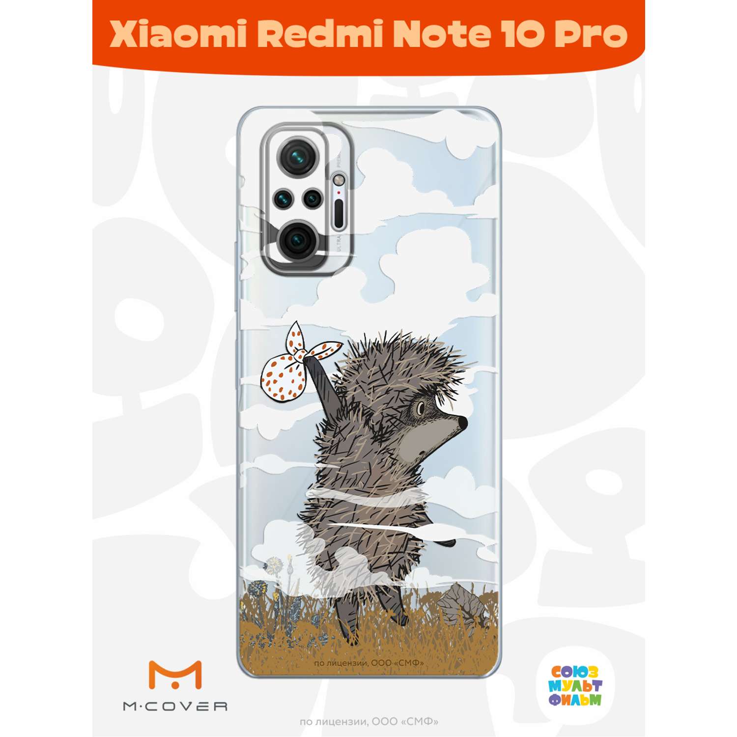 Силиконовый чехол Mcover для смартфона Xiaomi Redmi Note 10 Pro Союзмультфильм Ежик в тумане и дымка - фото 2