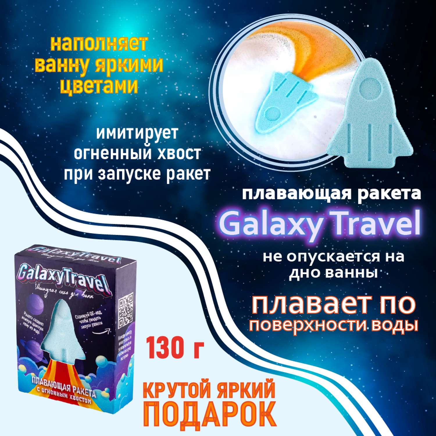 Бомбочка для ванны Laboratory KATRIN с пеной и цветными вставками Плавающая ракета Galaxy Travel 130гр - фото 4