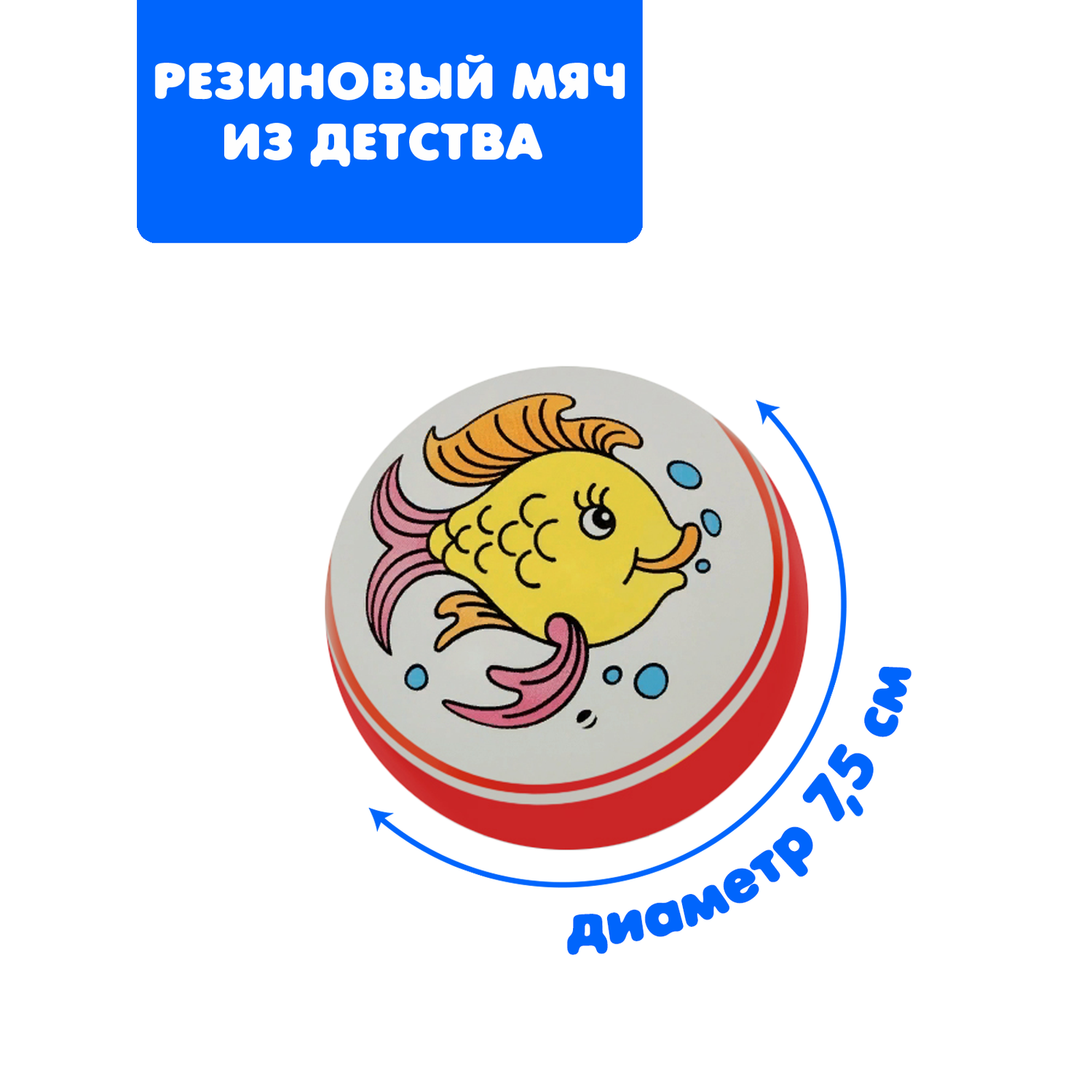 Мяч ЧАПАЕВ Рыбка красный 7см 44251 - фото 1