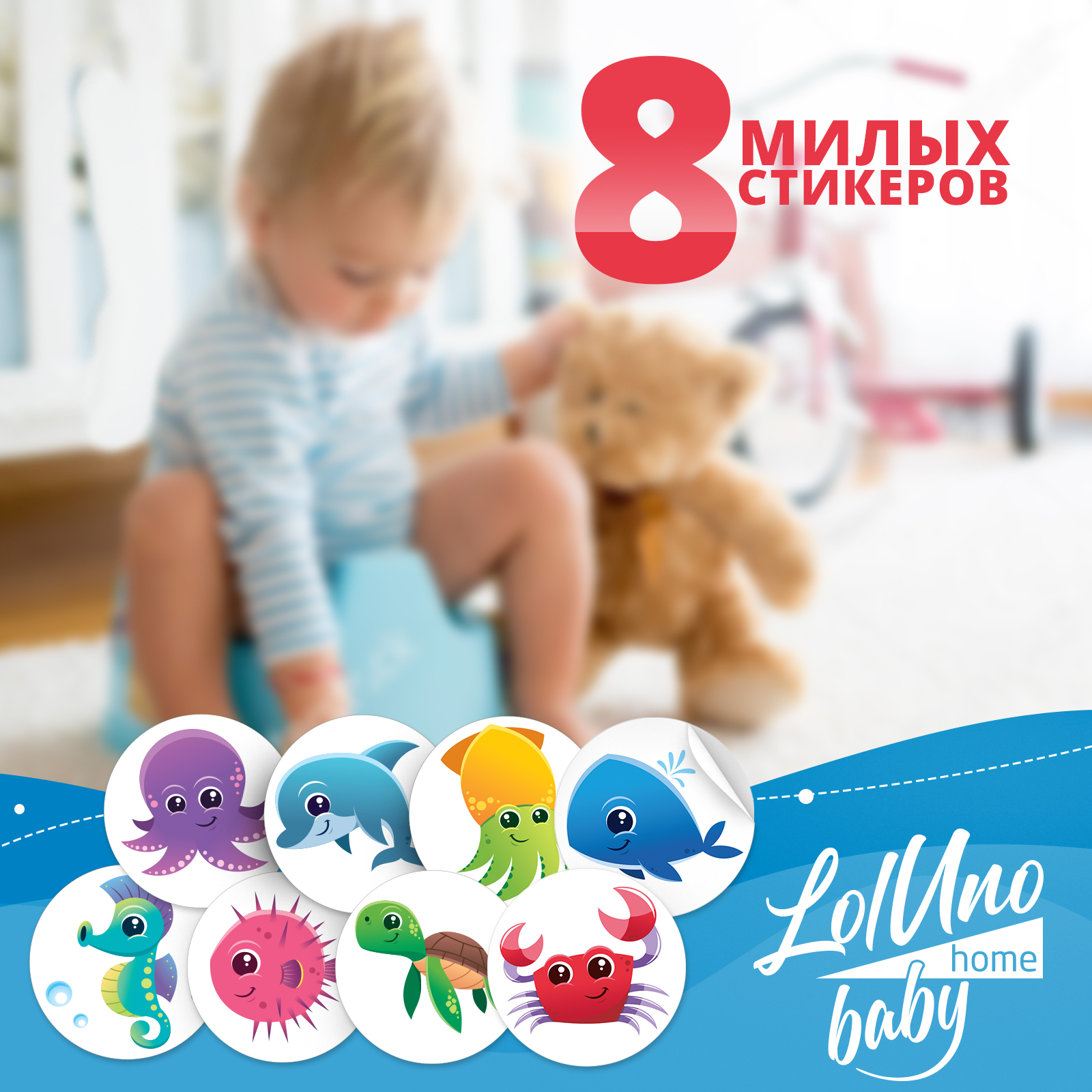 Обучающая наклейка LolUno Home baby для горшка 8 шт - фото 7