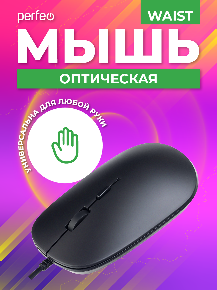 Мышь проводная Perfeo waist 3 кнопки DPI 1000 USB чёрная - фото 1