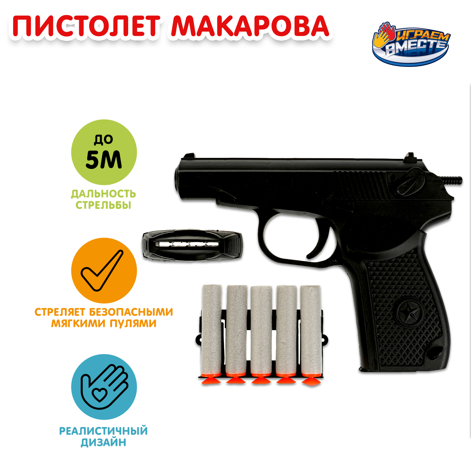 Игрушка Играем вместе Армия России Пистолет Макарова 355933 - фото 1