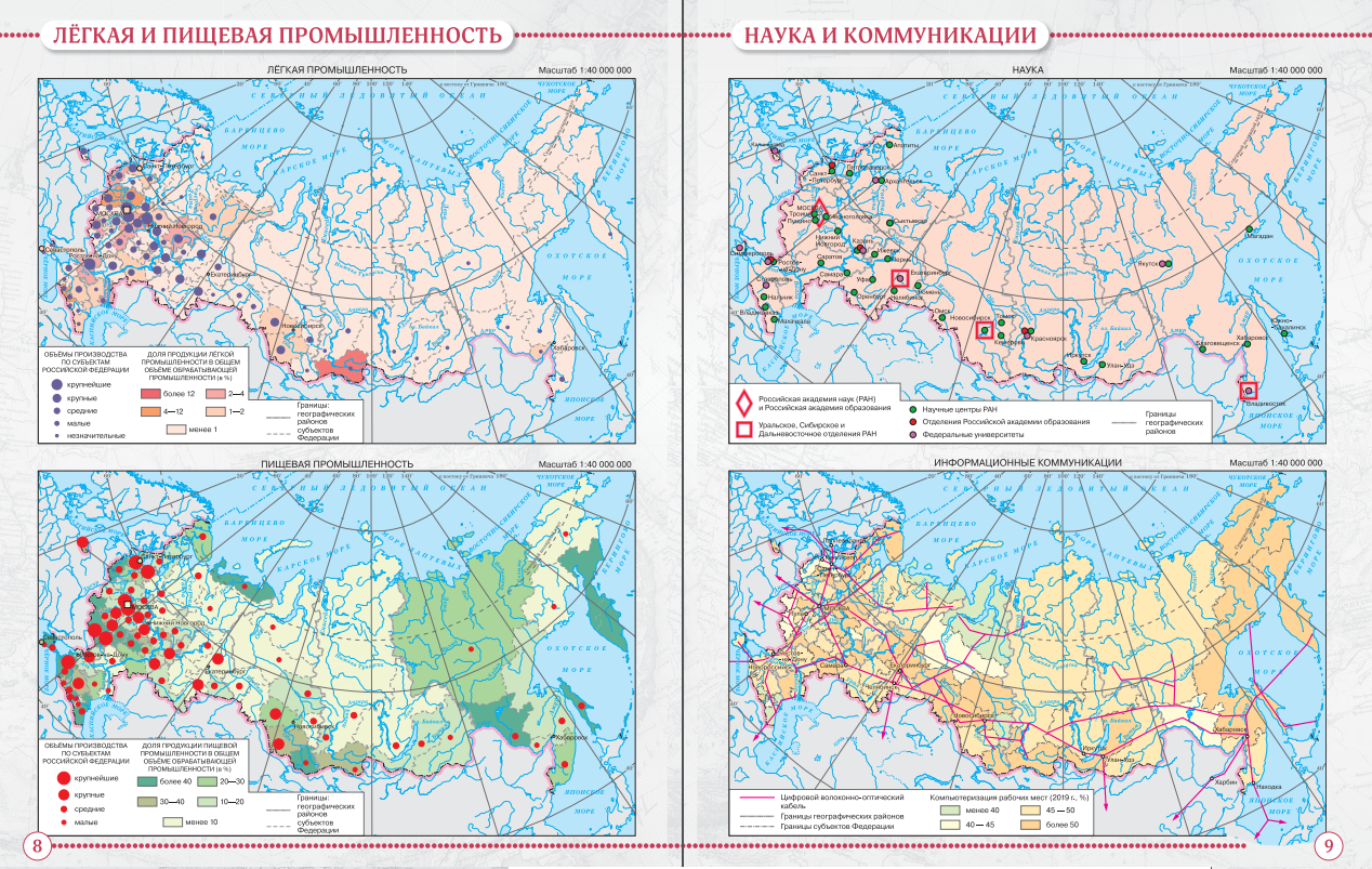Атласы Просвещение География 9 класс - фото 3