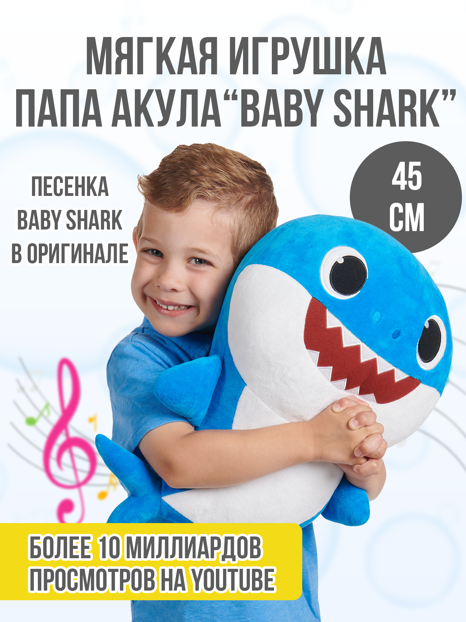 Мягкая игрушка Wow Wee музыкальная Папа Акула 45 см Baby Shark 61273 - фото 4