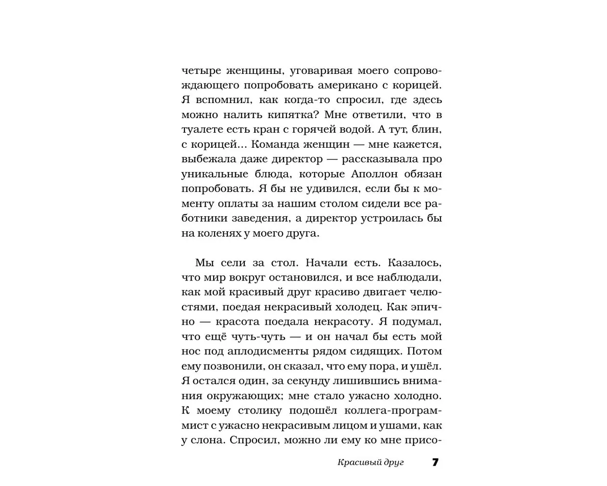 Книга АСТ Женская дружба и другие вымышленные существа - фото 7