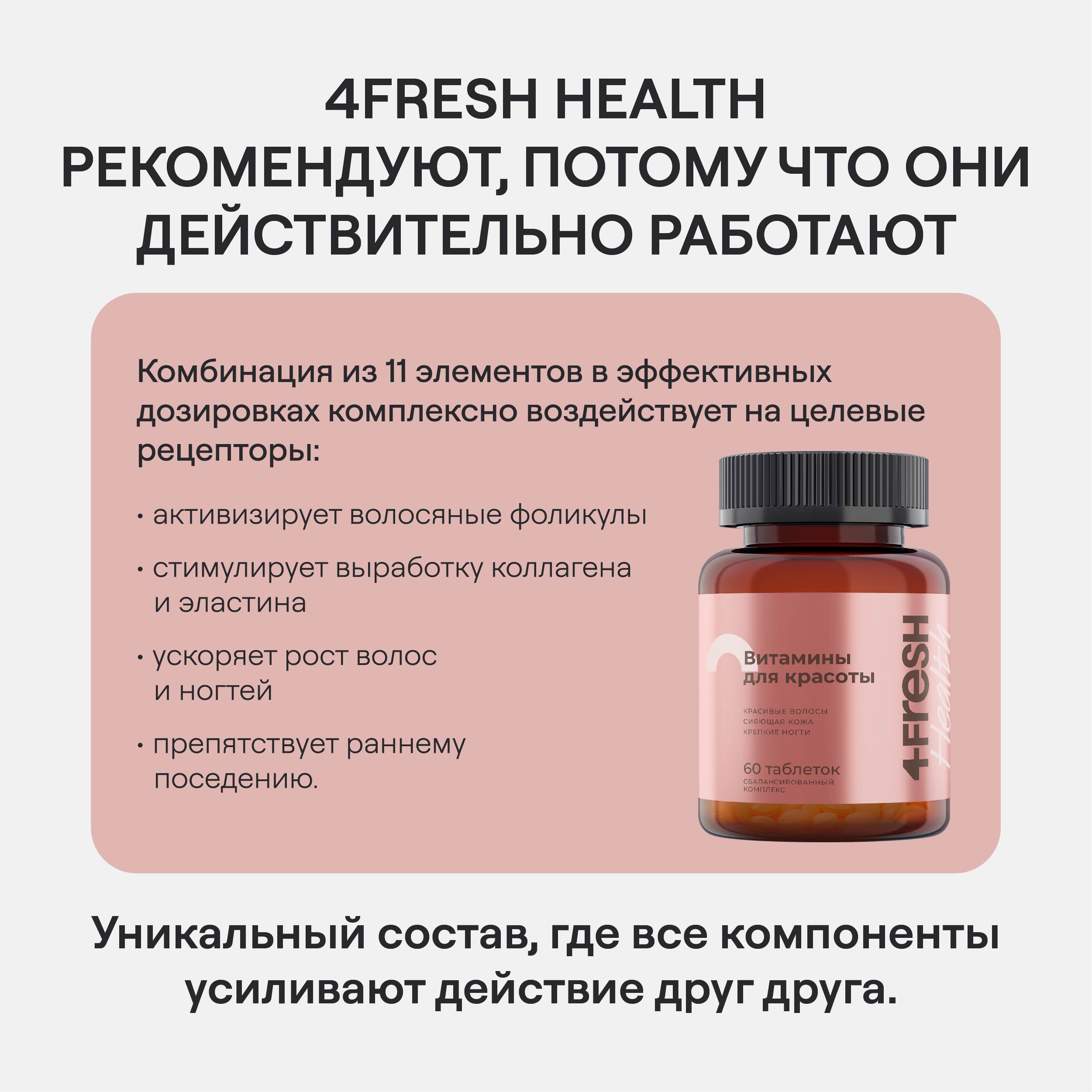 Комплекс витаминов 4fresh HEALTH для роста и здоровья волос и ногтей 60 шт - фото 6