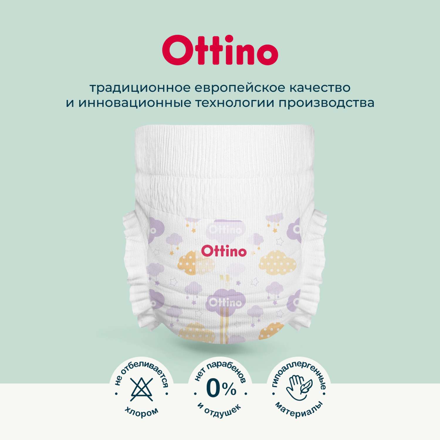 Подгузники-трусики OTTINO 5 XL 12+ кг - фото 3