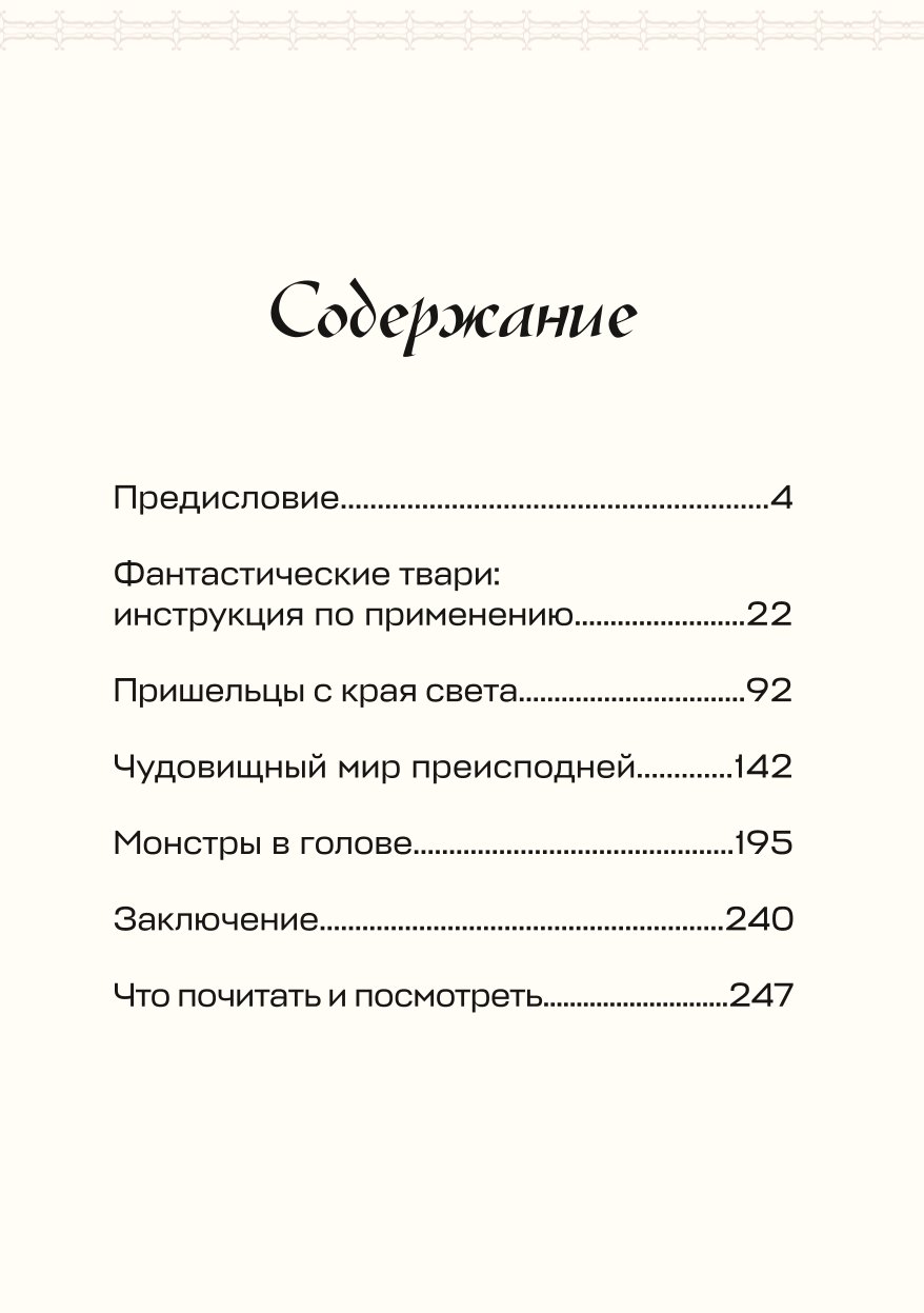 Книга Эксмо Монстры химеры и пришельцы в искусстве Средневековья