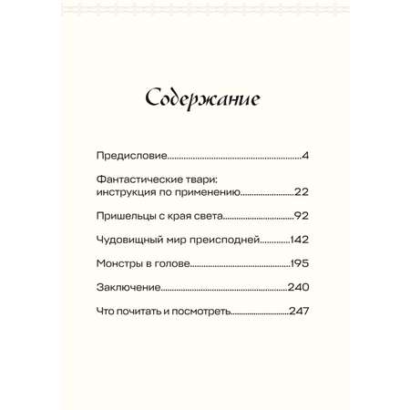 Книга Эксмо Монстры химеры и пришельцы в искусстве Средневековья